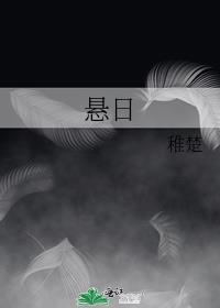 悬日苏洄家里怎么了