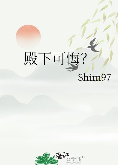 殿下可悔免费阅读