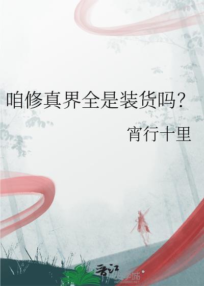 修真界都是我的铲屎官