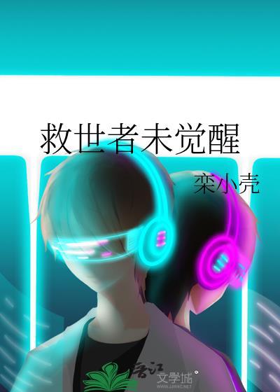 救世主二觉补丁