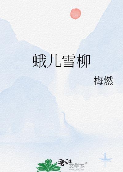 闹蛾儿