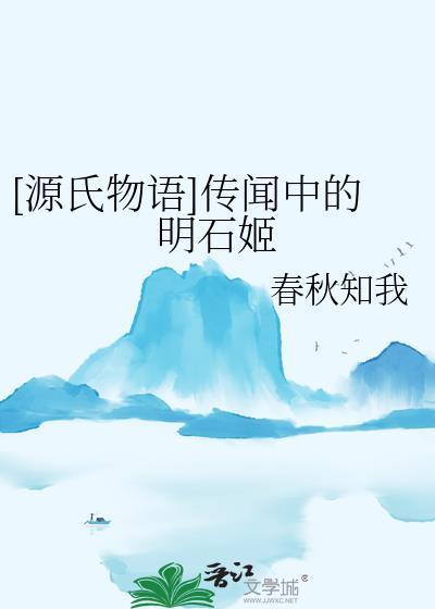 源氏物语安倍晴明