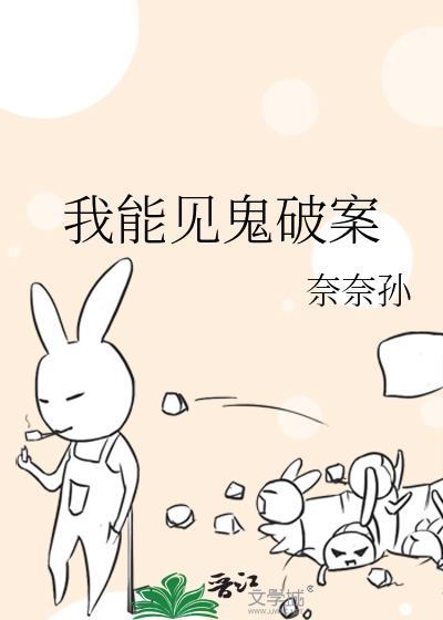 我见到了鬼
