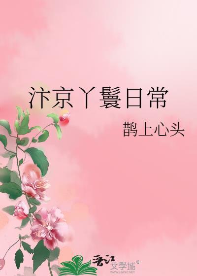 汴京丫鬟日常番外TXT