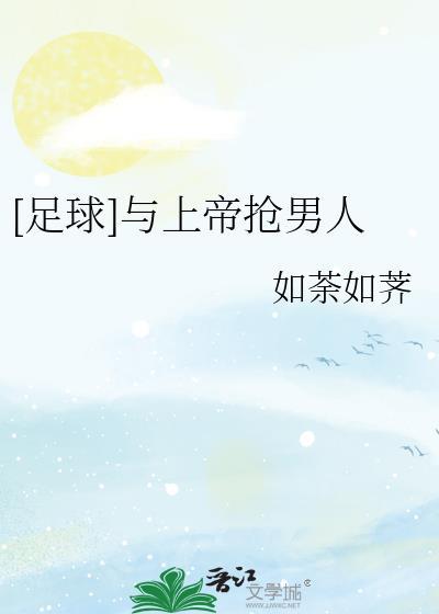 和上帝打架