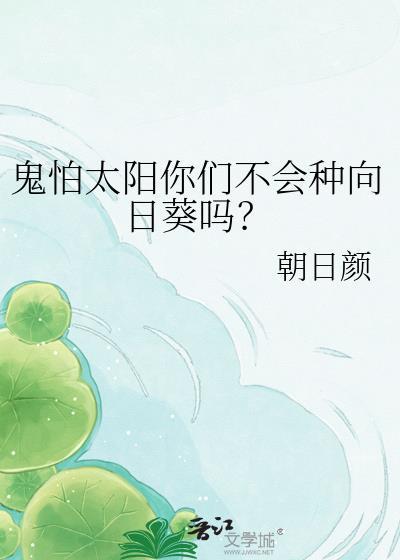 鬼害怕阳光吗