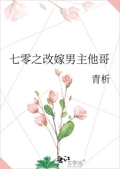 七零之改嫁前夫发小最新