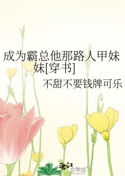 成为霸总邻居以后全文免费阅读