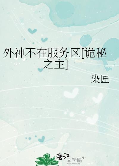 诡秘之主外神是什么序列