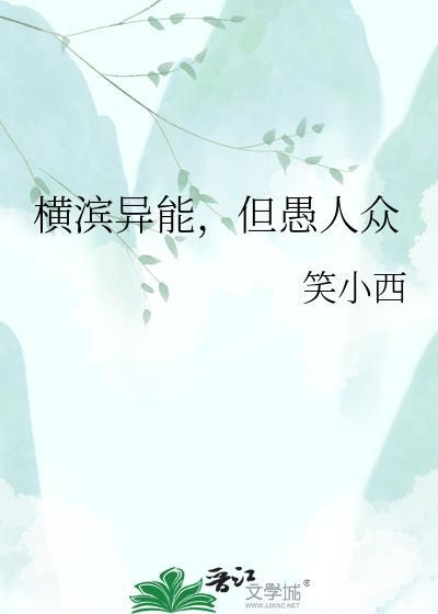 横滨综漫