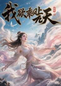 乘风扶摇上九天