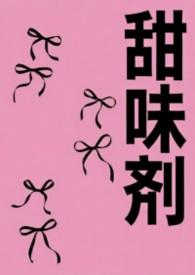 甜味剂甜度排名