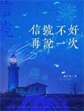 再说一次全文阅读