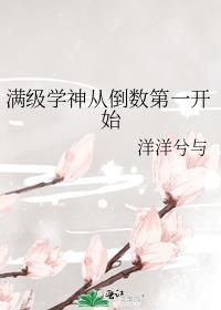满级学霸