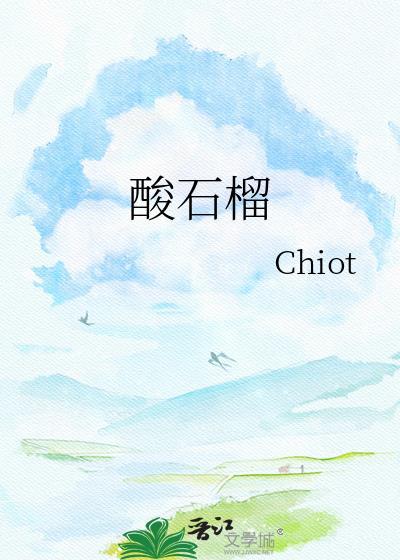 酸石榴皮煮水的功效与作用