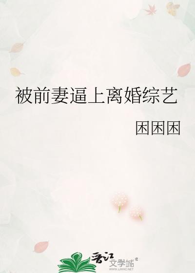 被前妻抛弃的男人