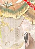 玉人来男主是谁?