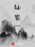 仙家的金仙指什么仙