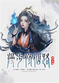 漫步修仙路[修真