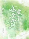 绿茶男们说
