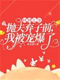 回到七零嫁男配