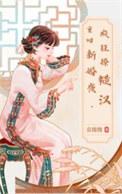 重生回到新婚夜的有什么