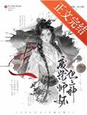 第一章是废柴大师兄的