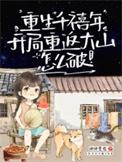 重生千禧年聂文尧txt