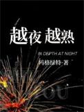 越夜越熟一航和方瑾是竖屏还是横屏