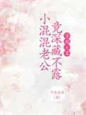 爱打架的小媳妇当外交官了