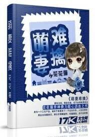 萌妻难宠漫画全集免费上下滑式
