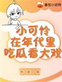 小可怜了解一下晋江