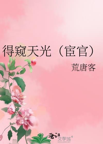 得以窥见是什么意思