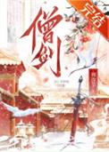 女主是天下第一剑