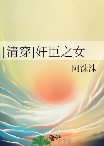 清穿臣子