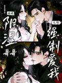 哥哥病娇文
