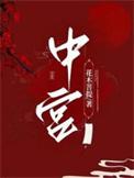 中宫格书法