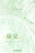 痛觉神经