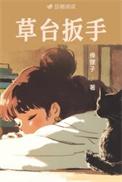 草台扳手盘TXT