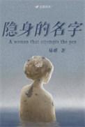 隐身的名字电视剧在线播放免费观看全集