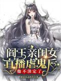 阎王妹妹叫什么