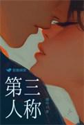第三人称和第一人称有什么区别