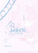 今天来我家吃饭山野行月txt
