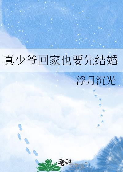 少爷回家了