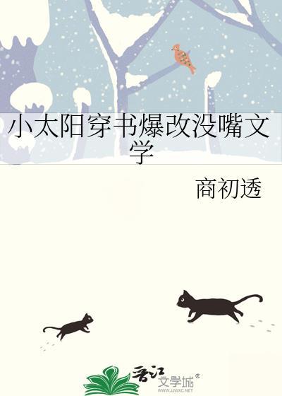 小太阳人设