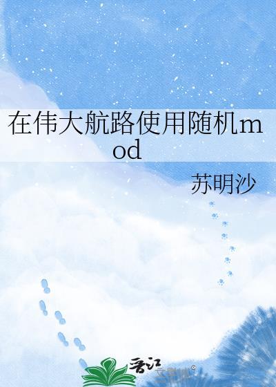 在伟大航路使用随机