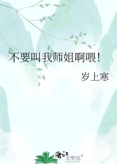 不许叫我师傅