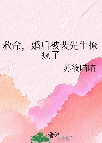 裴先生娶了200斤的胖子免费读