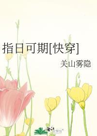 指日可待前一句是什么