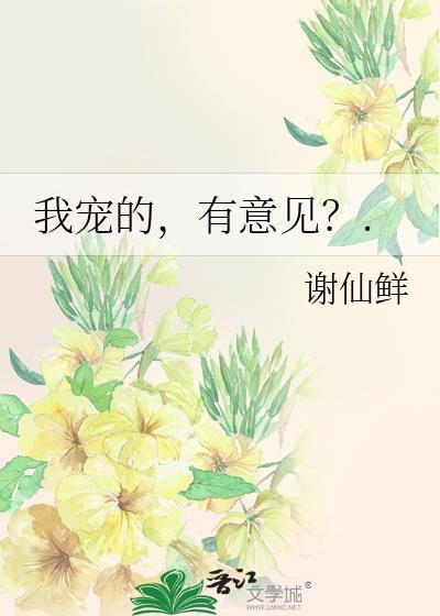 我宠的有意见百度